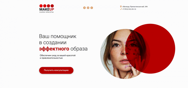 Сайт студии красоты