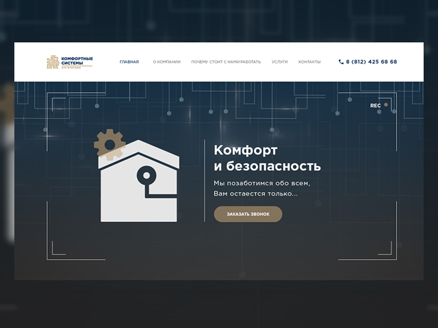 Комфортные системы A11.SYSTEMS