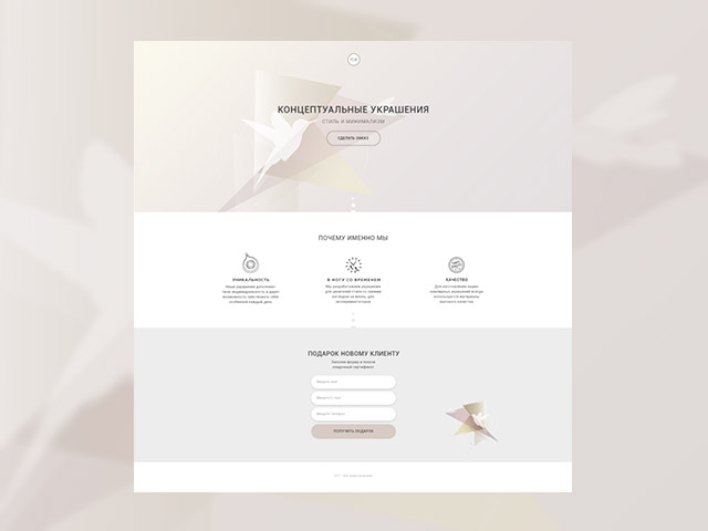 Landing Page компании ювелирных украшений ICE