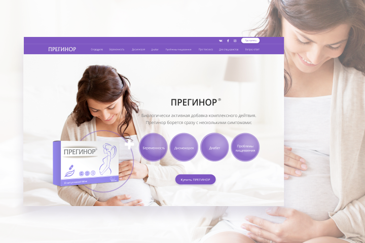 Дизайн сайта БАД для беременных