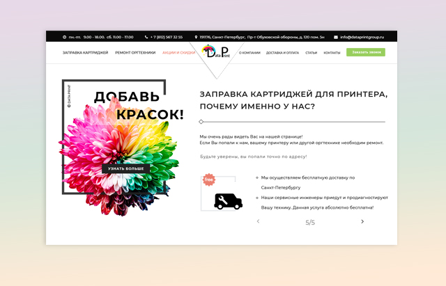 Разработка дизайна сайта компании Датапринт