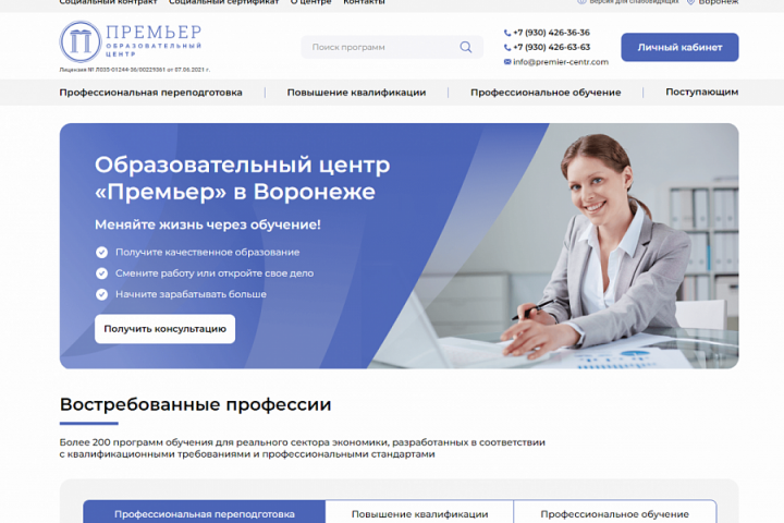 Образовательный центр Премьер