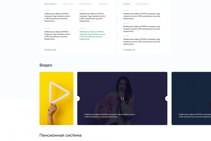 ЕНПФ