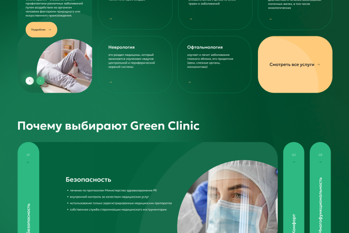 GreenClinic