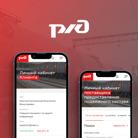 RZD (Личный кабинет клиента/поставщика)