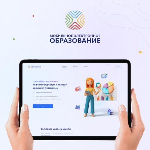 МЭО (Мобильное электронное образование)