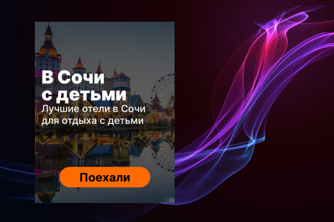 Баннер для контекстной рекламы