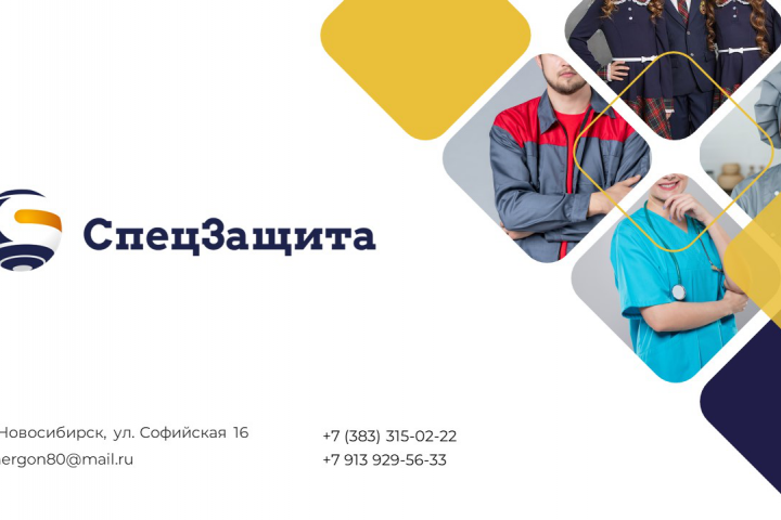 Каталог для СпецЗащита.рф