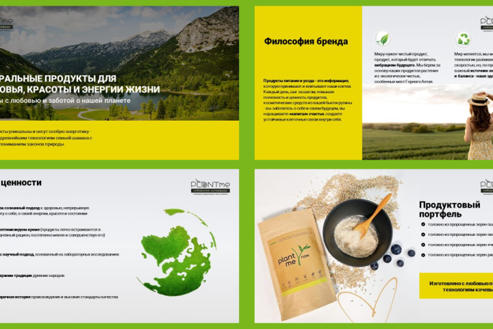 Презентация для PlantMe