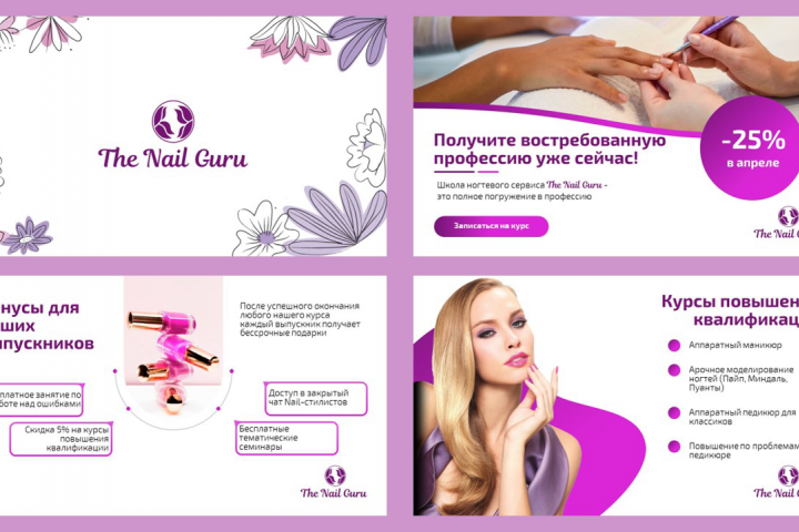 Презентация курсов маникюра