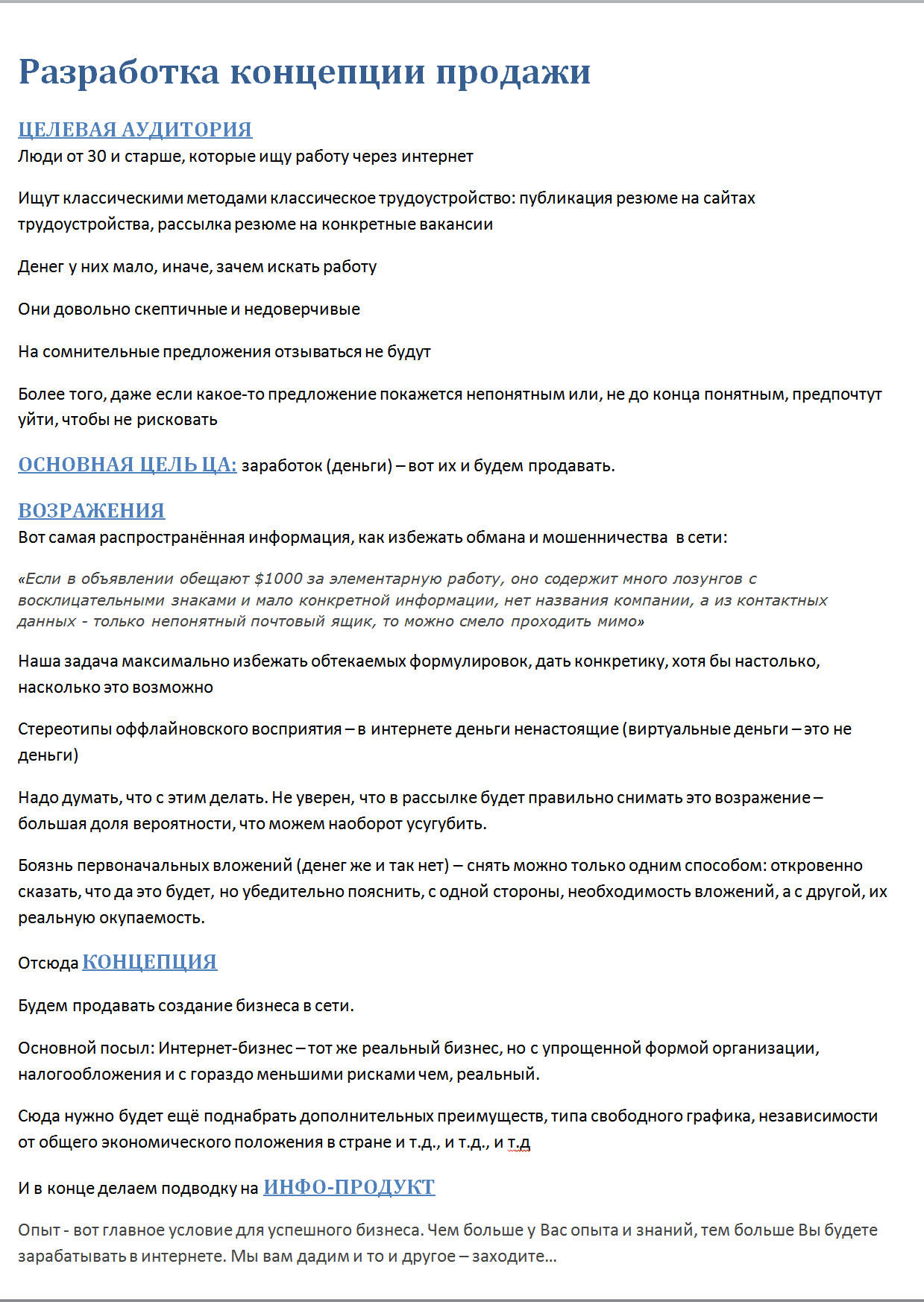 Концепция продажи.jpg