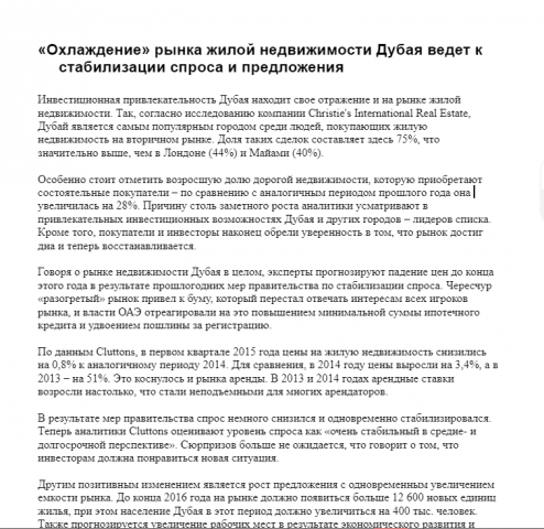 Недвижимость Дубая