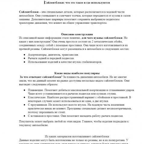 Сайлентблоки