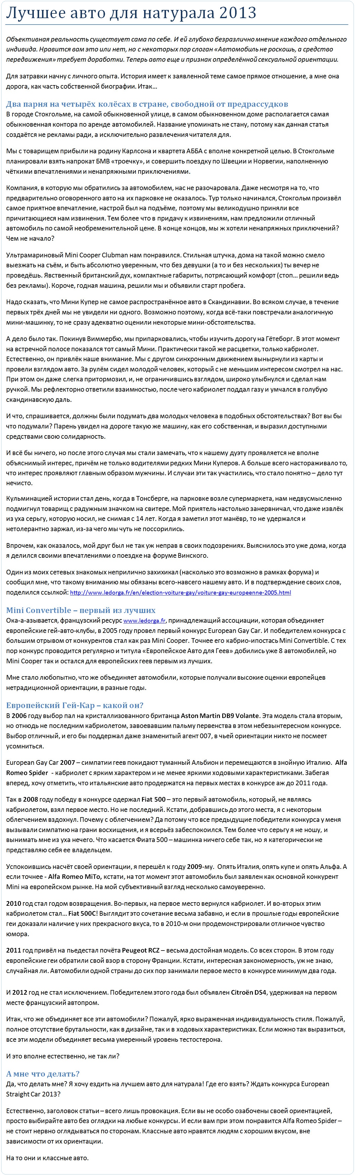 Лучшее авто для натурала 2013.jpg