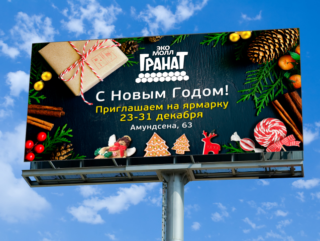 Макет для наружной реклама. Торговый центр