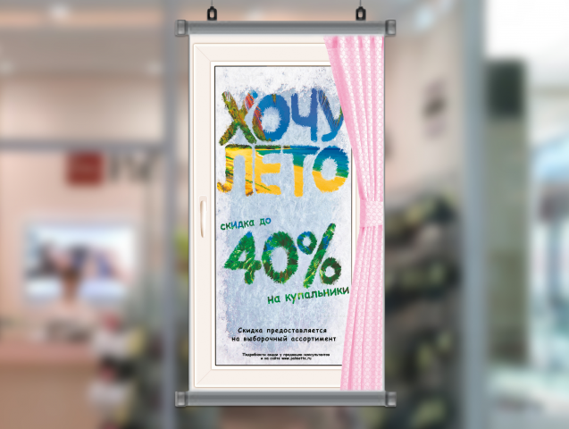 Плакат в подвесную систему. Салоны женского белья Palmetta