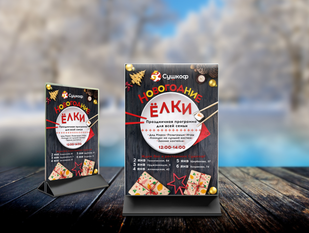 Плакат-Афиша в тейблтенс. Ресторан Сушкоф