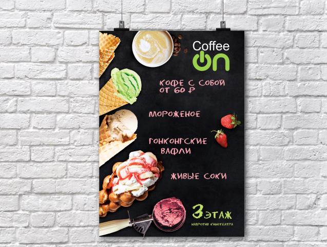 Плакат. Кофейня Coffe on