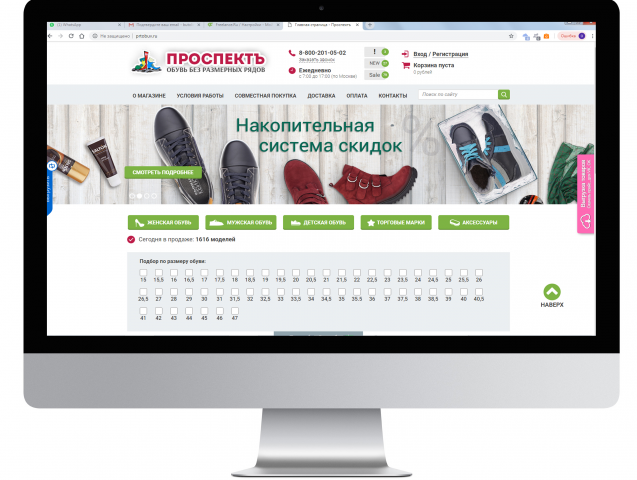 Проспект. Интернет-магазин обуви