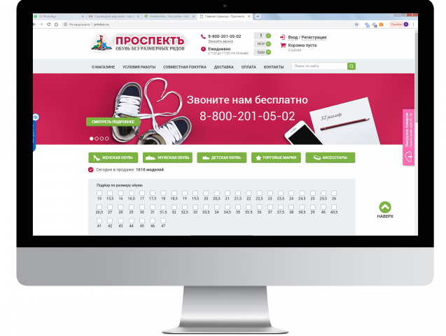 Проспект. Интернет-магазин обуви