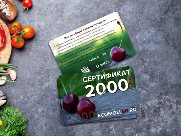 Сертификат. Интернет-магазин продуктов.
