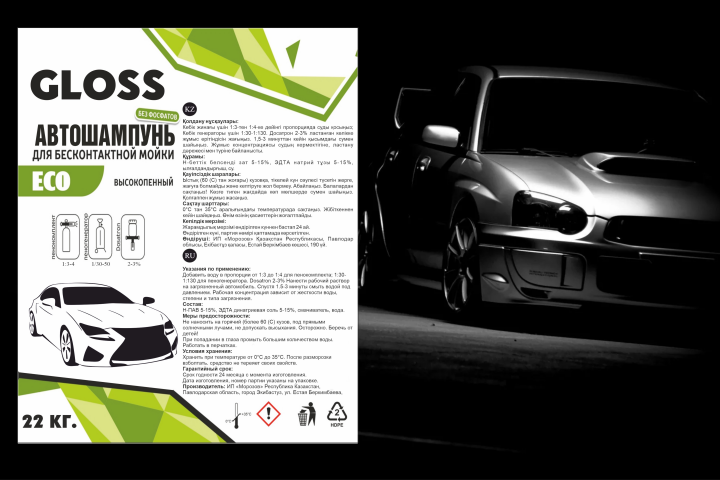 Разработка наклеек для производителей автошампуня "Gloss"