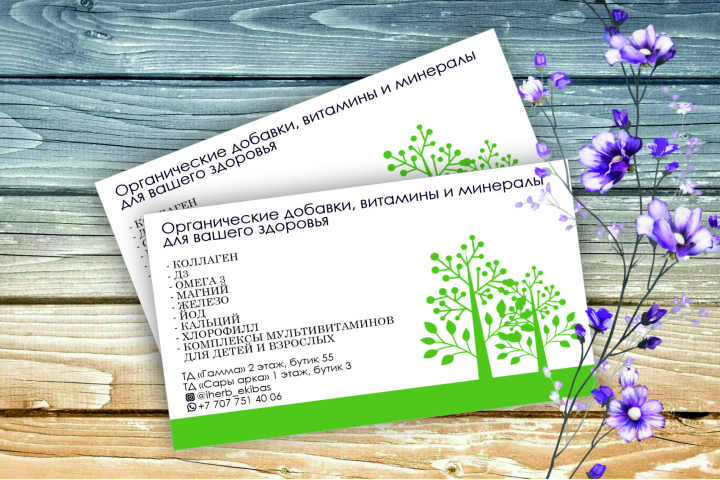 Разработка визитки для компании органических добавок