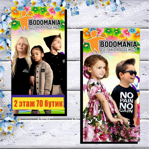 BODOMANIA