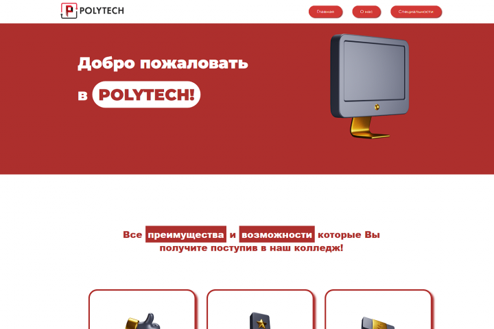 Сайт для Алматинского Государственного Политехнического колледжа
