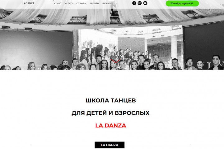 Верстка сайта танцевального клуба "LaDanza"