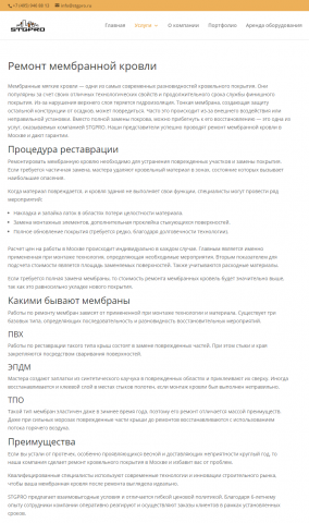 Ремонт мембранной кровли