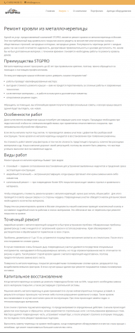 Ремонт кровли из металлочерепицы