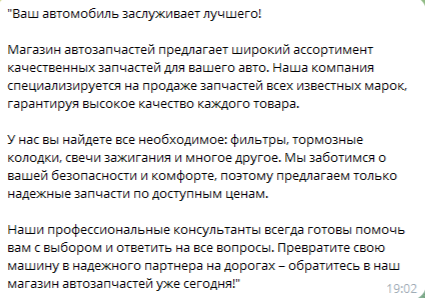 Рекламный текст для компании, по продаже автомобильных запчастей