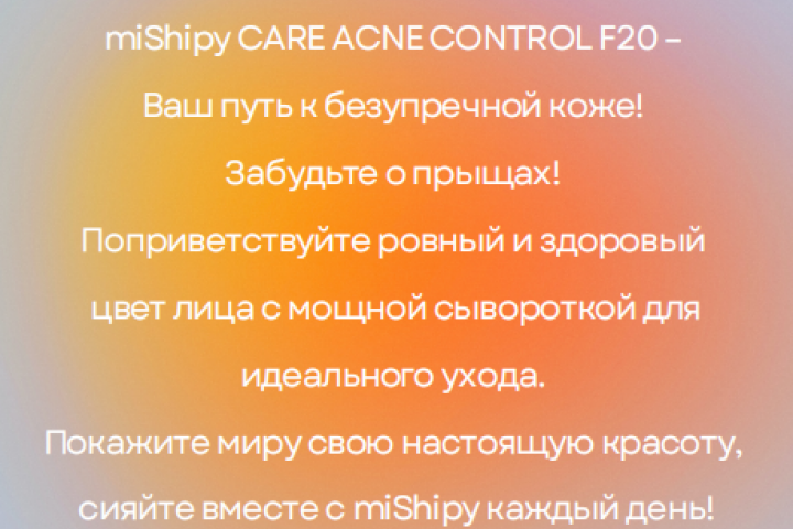 miShipy CARE ACNE CONTROL F20