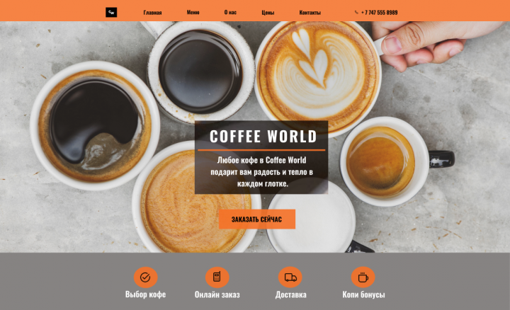 Coffee world - Душевная кофейня твоего города