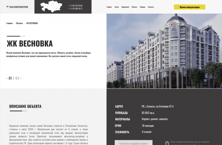 Realconstruction - Строительный сайт