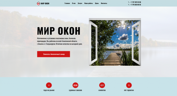 Мир окон - завод по производству и установке пластиковых окон