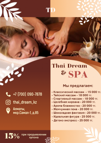 Листовка / Реклама
