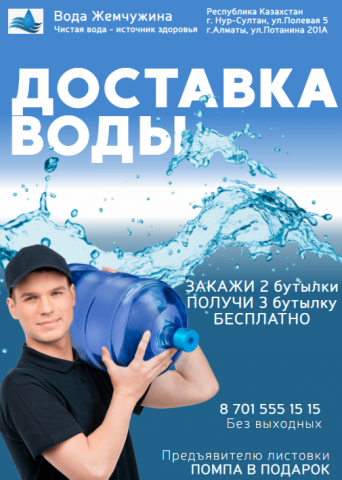 Листовка / Реклама