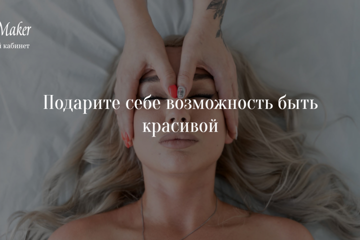 Массажный кабинет