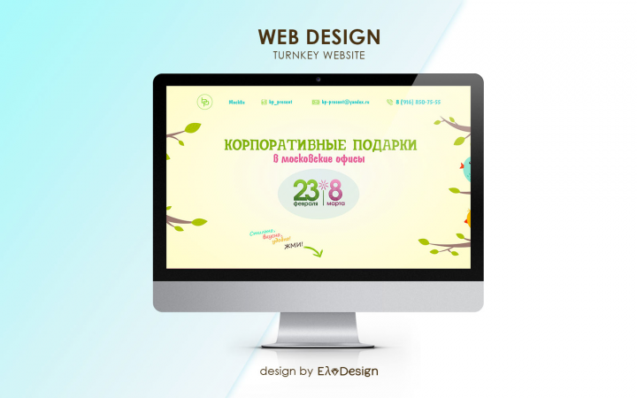 Лендинг-пейдж "Подарки к 23 фев / 8 мар"