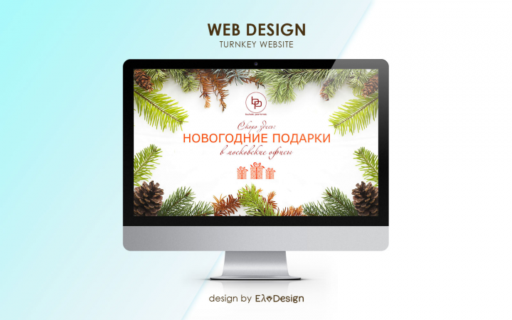 Сайт-заглушка "Новогодние подарки"