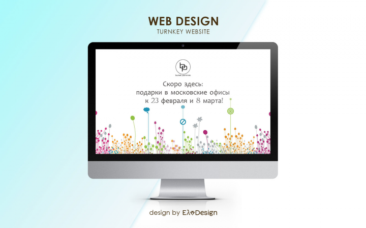 Сайт-заглушка "Весенние подарки"
