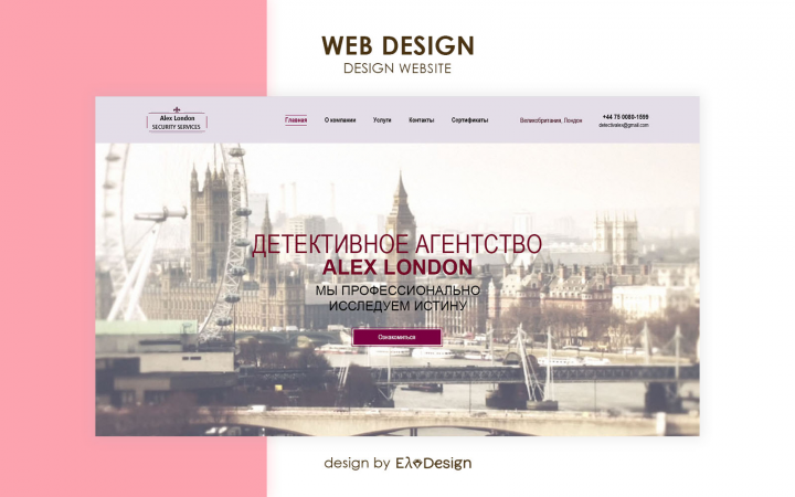Сайт-визитка "Детективное агентство"