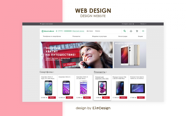 Интернет-магазин "Мобильные телефоны"