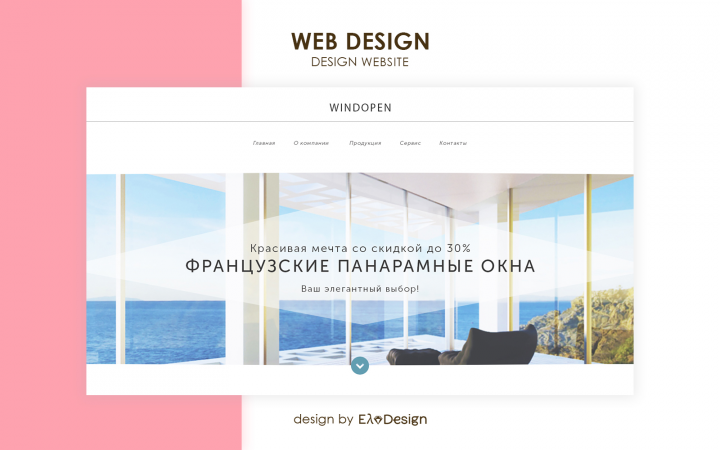 Лендинг-пейдж "Французские окна"