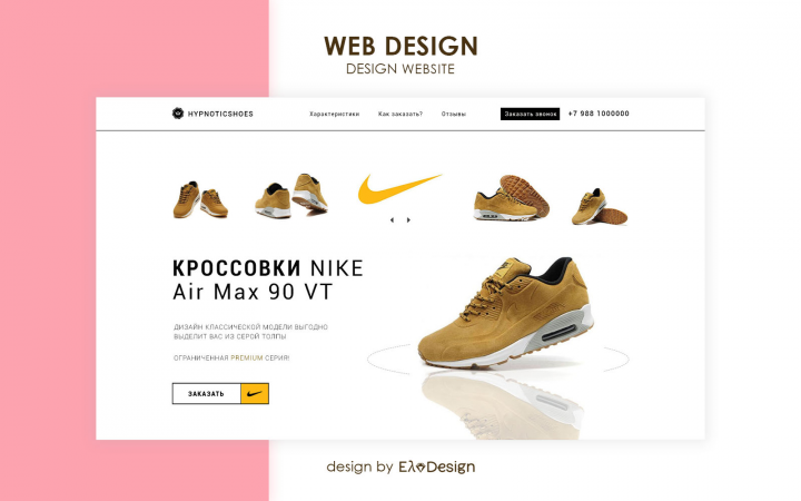 Лендинг-пейдж "Кроссовки Найк"