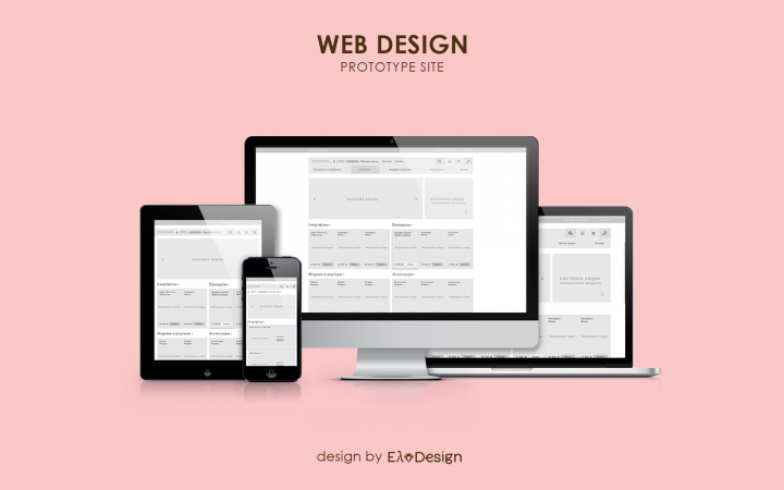 Адаптивный прототип Интернет-магазина