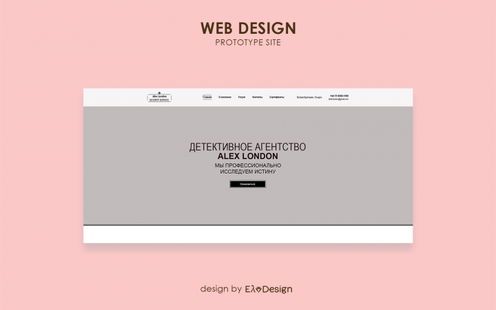 Десктоп прототип Сайта-визитки