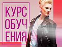 Афиша для школы стилистики